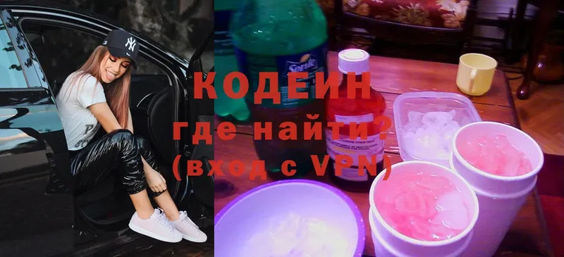 купить   Заозёрный  Кодеин Purple Drank 